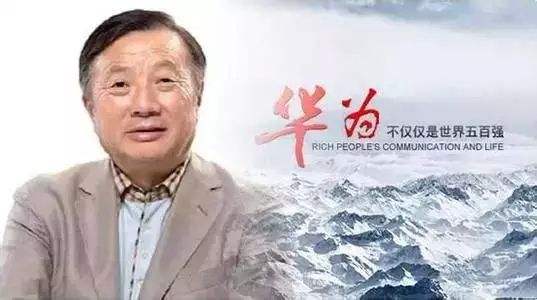 華為任正非談企業(yè)管理：從思維到*化管理，值得所有企業(yè)反思！
